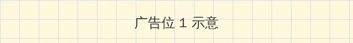桃花剧场tv 顶部横幅广告位