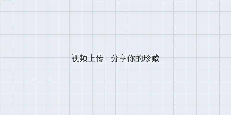 桃花剧场tv 视频上传区域