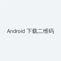 桃花剧场tv Android客户端下载二维码